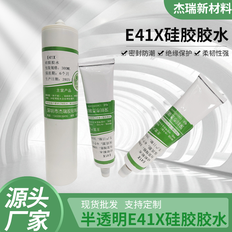 E41X硅胶胶水硅胶粘硅胶专用胶水硅胶粘塑料慢干胶PVC胶硅橡胶