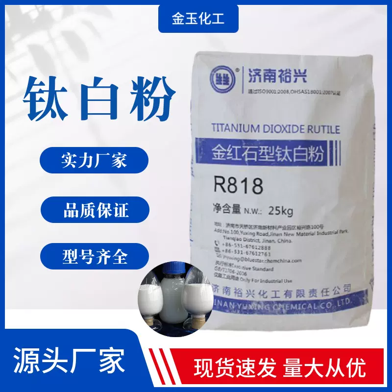 现货供应金红石型钛白粉 遮光超细通用级油墨涂料橡胶 二氧化钛