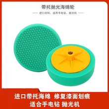 厂家直销德国聚酯海绵抛光盘蜂窝状抛光海棉 抛光棉汽车美容打蜡