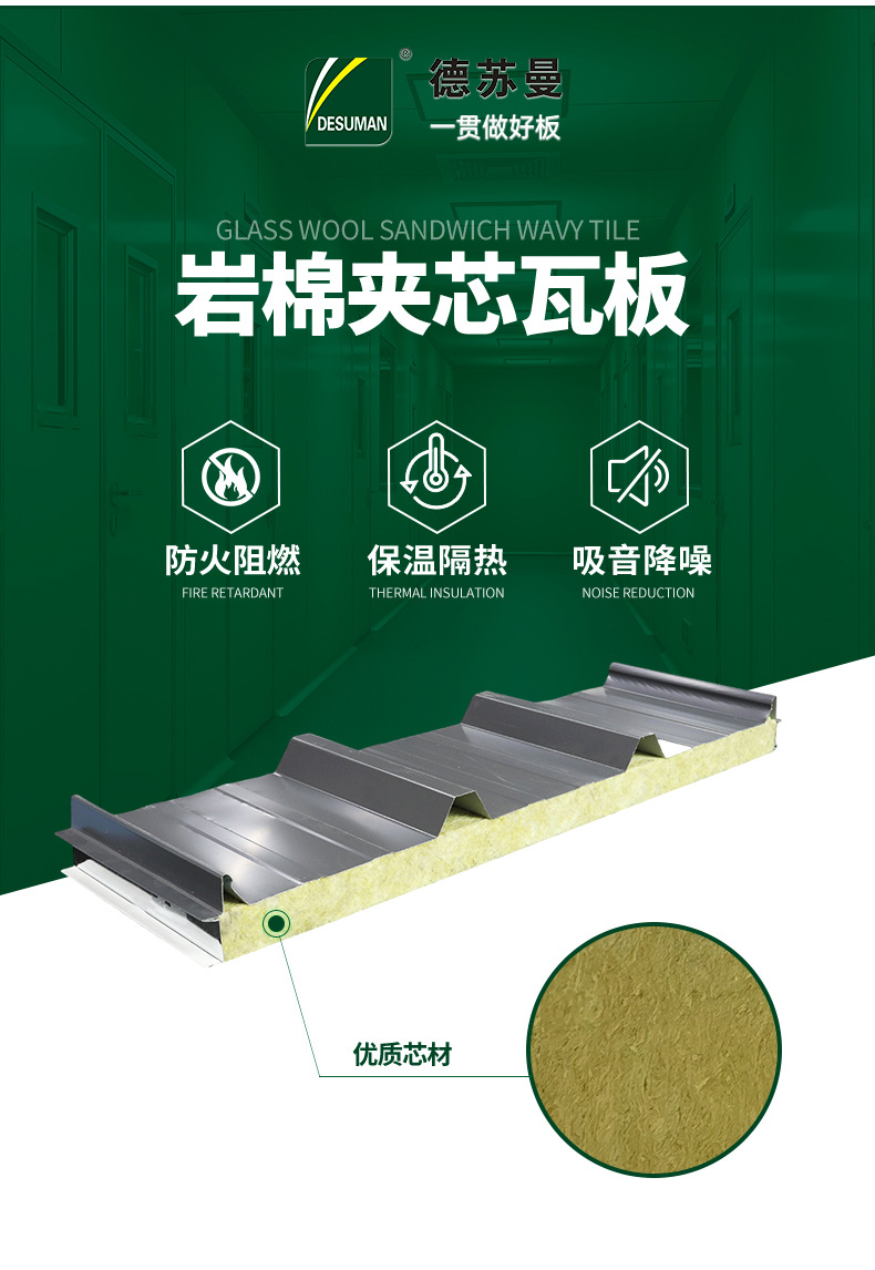 岩棉夹芯瓦板详情页_03.jpg