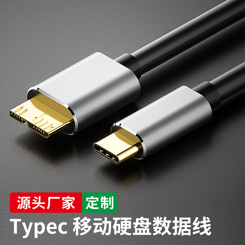 Typec to Micro3.0 Mobile Hard Disk Data Cable Mobile Phone Notebook Connection Suitable for Samsung Toshiba Hard Disk