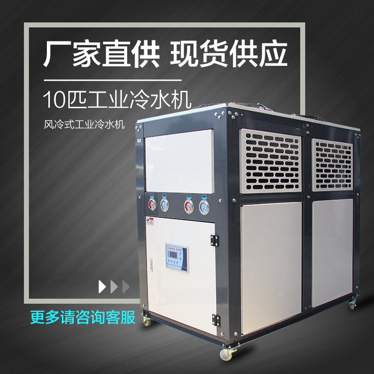 厂家供应降温循环水制冰机厂房降温12匹风冷式冷水机制冷设备批发