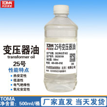 变压器油 25/45号 电气绝缘油 500ML16L208L变压器油