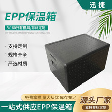 源头量大优惠直供农作物种子种苗泡沫箱防潮材料耐用EPP保温箱