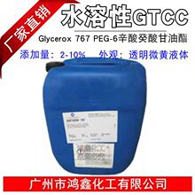 禾大 Glycerox 767 PEG-6辛酸/癸酸甘油酯 水溶性GTCC 卸妆水1kg