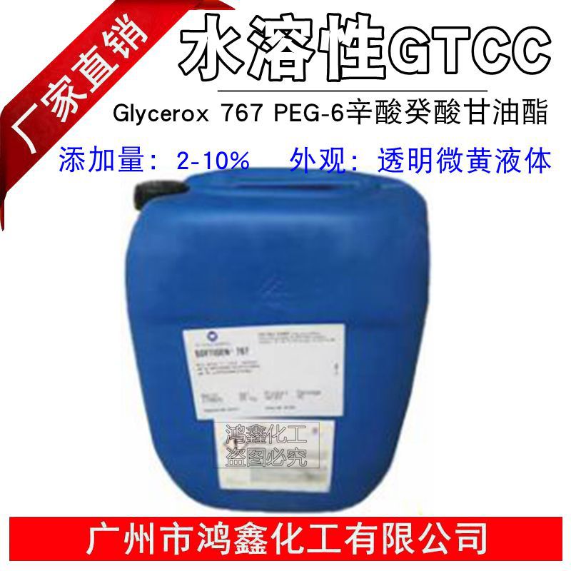 禾大 Glycerox 767 PEG-6辛酸/癸酸甘油酯 水溶性GTCC 卸妆水1kg