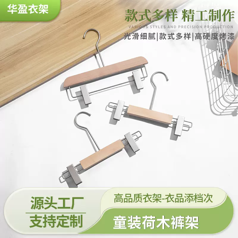 儿童服装店实木裤架无痕双夹不变形衣挂裤架家用光滑荷木童装衣架