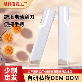 电子美容仪;面罩美容仪;脱毛/剃毛器