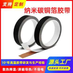 Nano Carbon copper foil tape black single-sided self-adhesive copper tape graphene mobile phone computer notebook heat conduction cooling fin