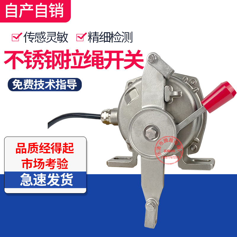 304不锈钢双向拉绳开关ARLS-BFS HSLD-102C-SS皮带机急停拉线开关