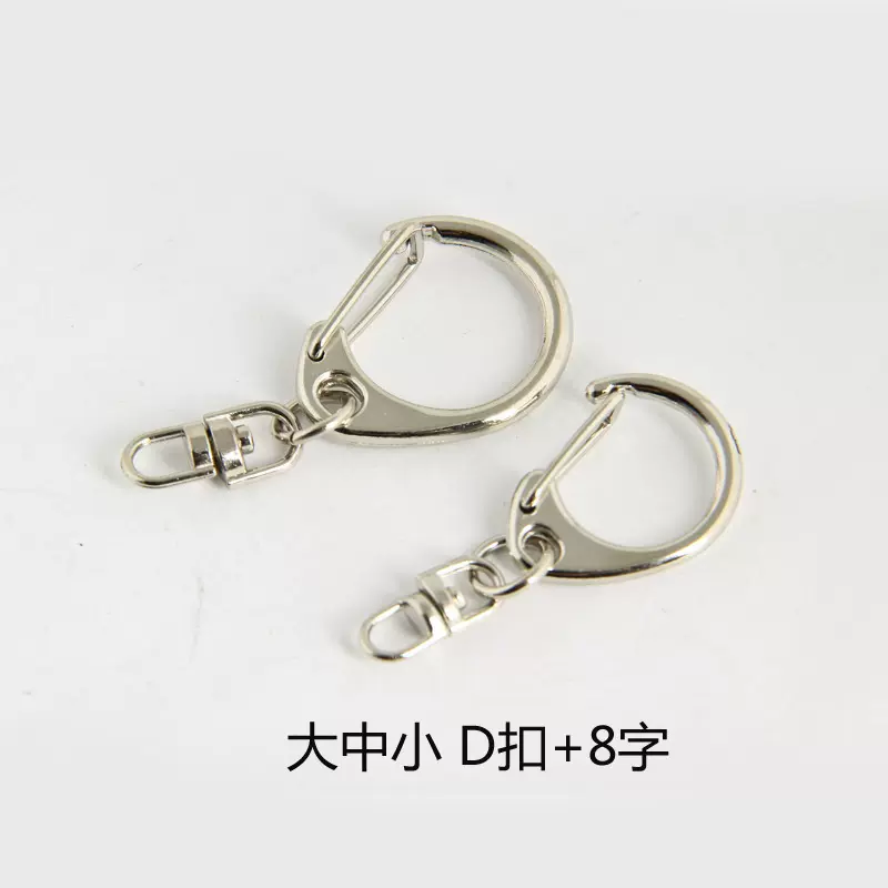 厂家直供C字扣 金属d扣带八字钥匙链钥匙扣配件多规格精致钥匙圈
