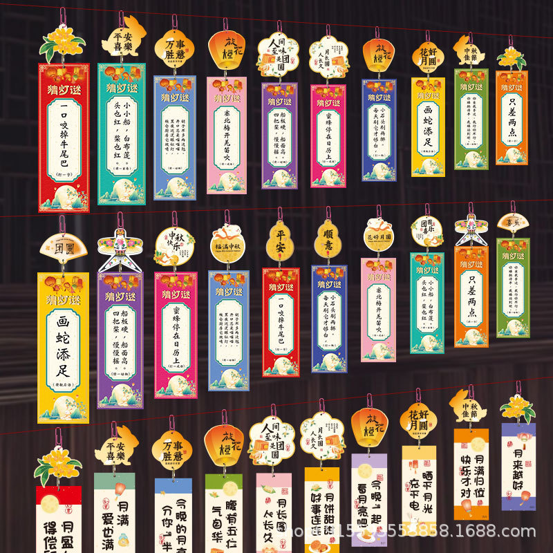 中秋节灯谜字谜条卡片节日猜灯谜纸卡吊卡布置节日商场游园会字条|undefined