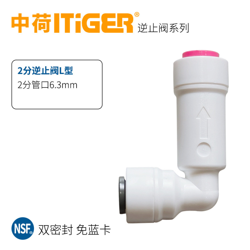 中荷接头2分3分减压阀净水器稳压阀RO纯水机免锁片快接配件阀门|undefined