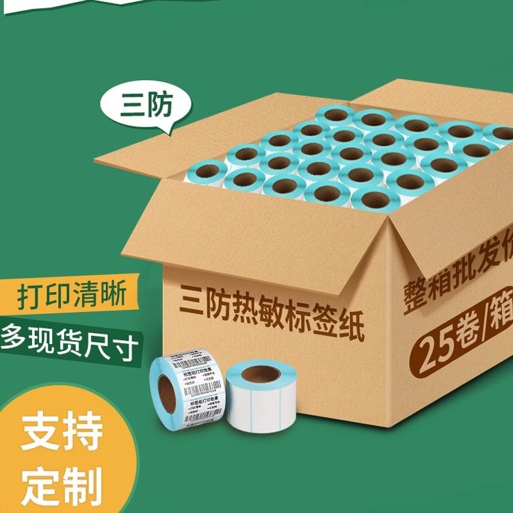 二维码不干胶标签制作电子秤不干胶标签热敏不干胶贴纸厂家批发