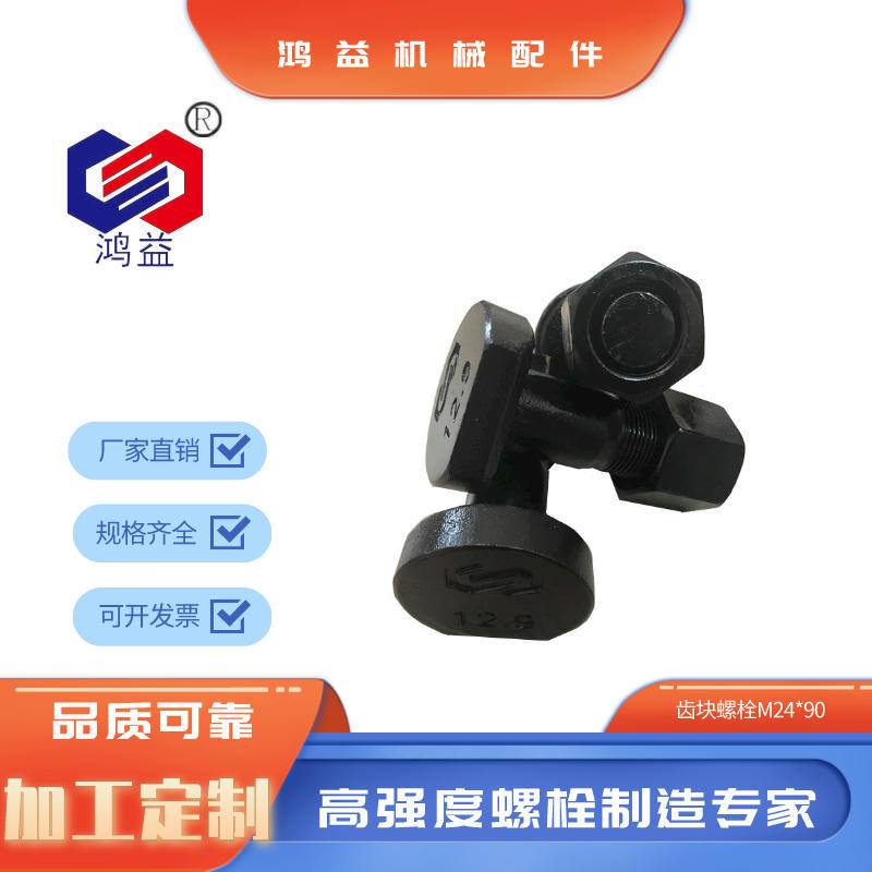 12.9级齿块螺栓适用于驱动齿批发供应规格齐全耐磨碳钢高强度