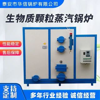 货源出售 蒸汽发生器 全自动采取烧水生物颗粒蒸汽锅炉