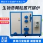 自动采取蒸汽生物锅炉