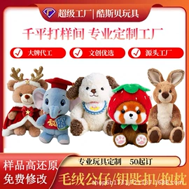 毛绒玩具