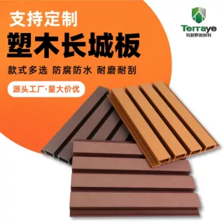 塑木长城板WPC室外阳台庭院装饰防腐防潮户外花园格栅木塑长城板
