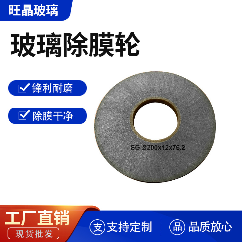 玻璃除膜轮锋利耐磨中空玻璃除膜线锋利型除膜轮硬度适中厂家批发