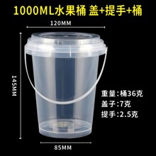 厂家直销水果桶盖提手款塑料椭圆霸王杯水果店用1000ml