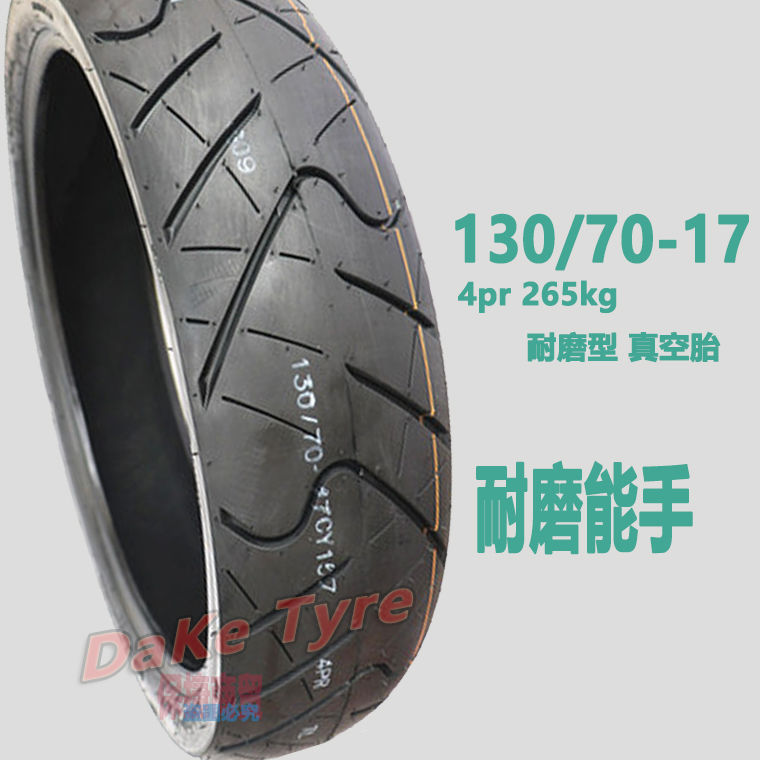 跑车真空胎80/90/90/120/130/140/150/160/70-17小忍者nk150wg250