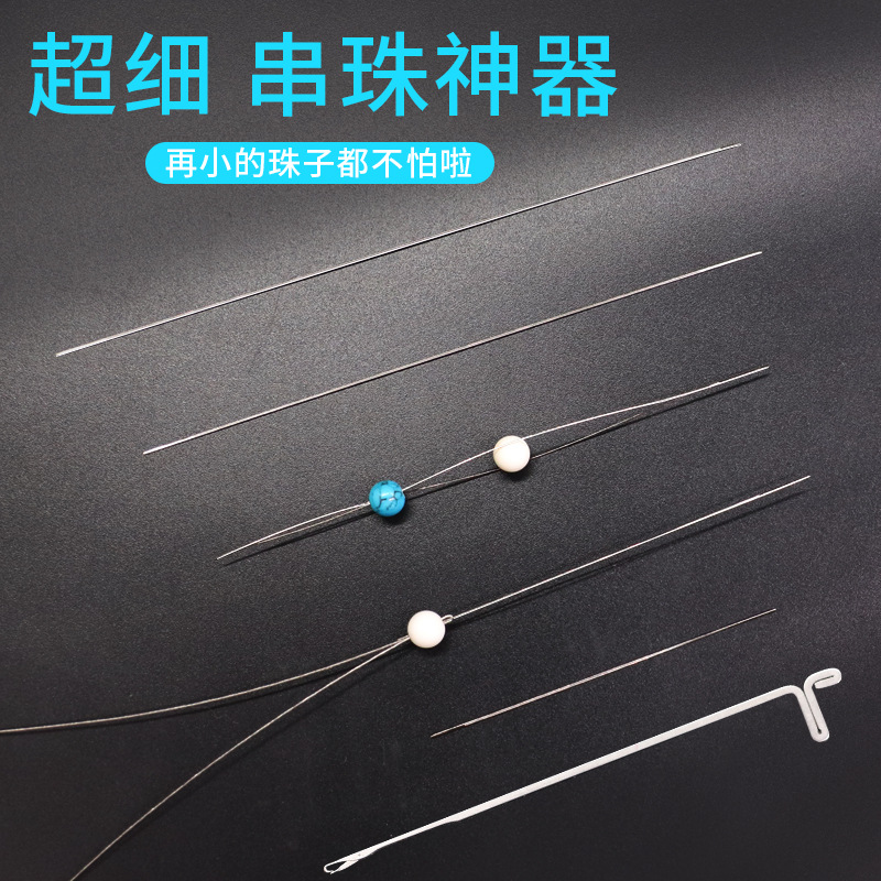 【尖头款串珠针】大眼开口针手工DIY串珠工具精细尖头大眼串珠器