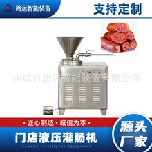 卧式液压灌肠机多功能灌肠机全自动火腿肠腊肠机器加灌肠