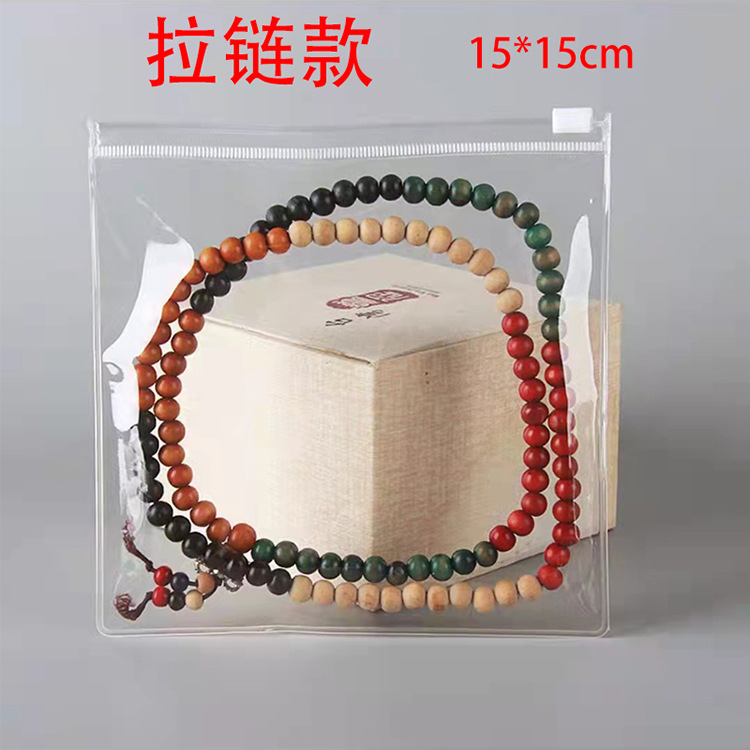 加厚pvc珠宝袋15*15cm首饰袋拉链文玩密封袋核桃手镯手串佛珠袋子