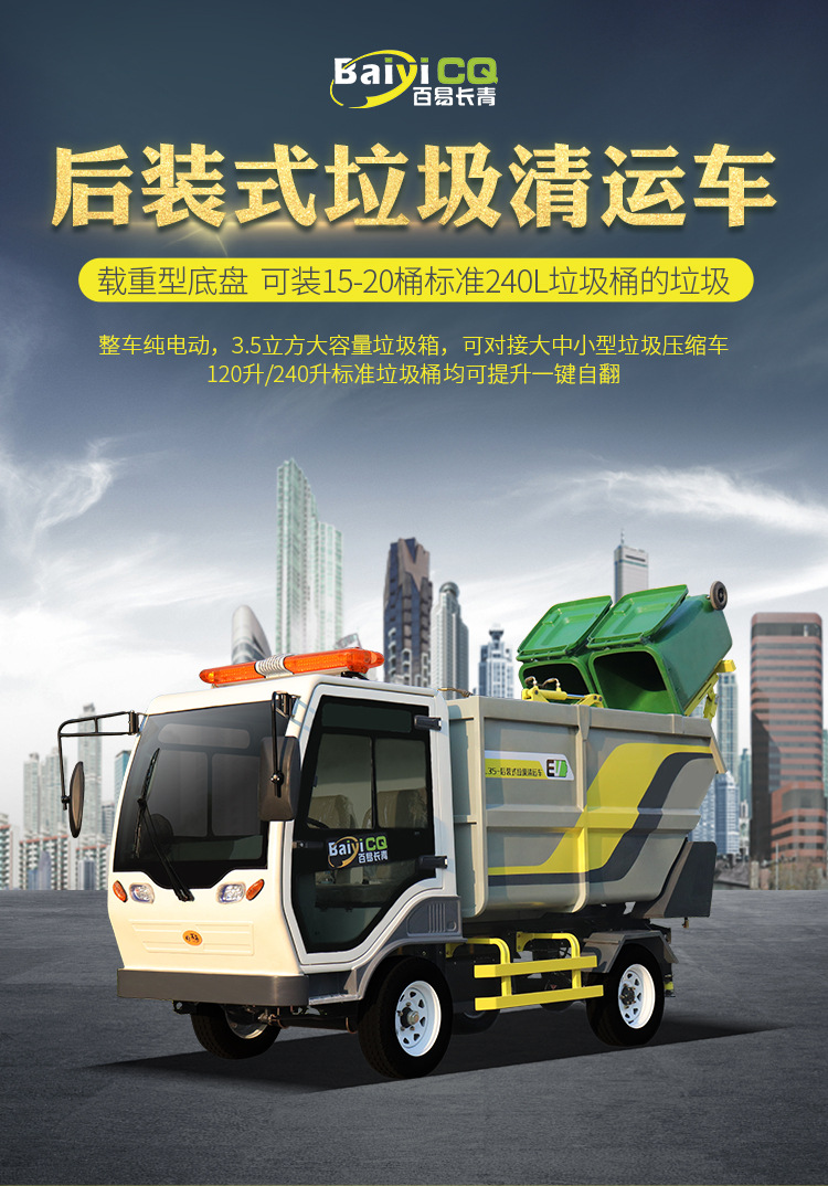 3.5立方小型后装垃圾运输车 电动低噪音 电动款后装压缩式垃圾车