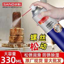 三和自修复剂螺丝松锈螺栓防锈汽车零件金属润滑锈蚀松动剂批发