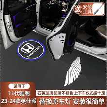 适用本田车门迎宾灯十一代雅阁23-25款英仕派诗inspire投影氛围