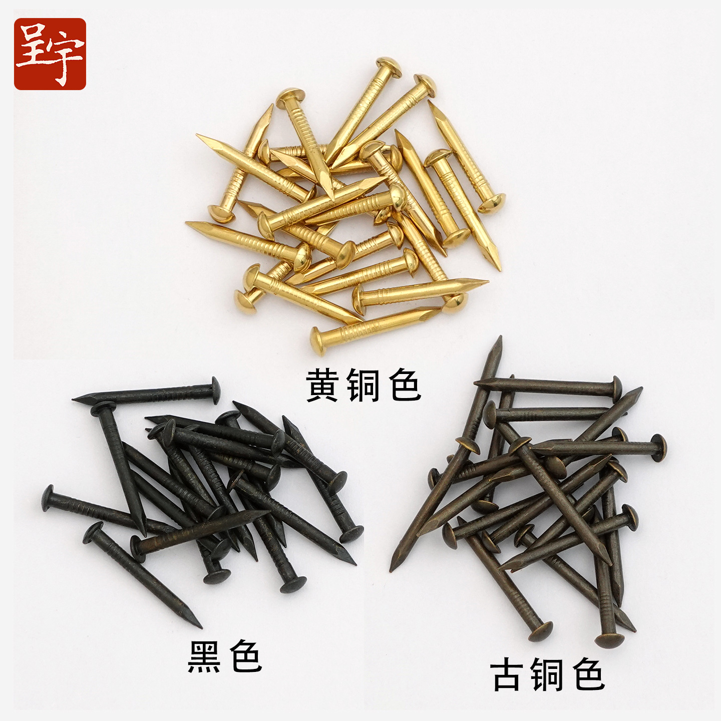 呈宇中式纯铜钉子 圆头小铜钉鼓钉家具合页黄铜钉15MM18MM22MM长
