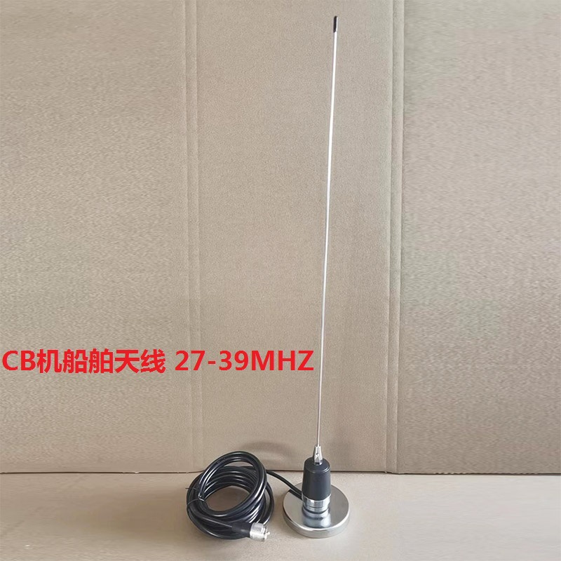车载台天线27-39MHz对讲机船舶手持机电台吸盘天线CB机