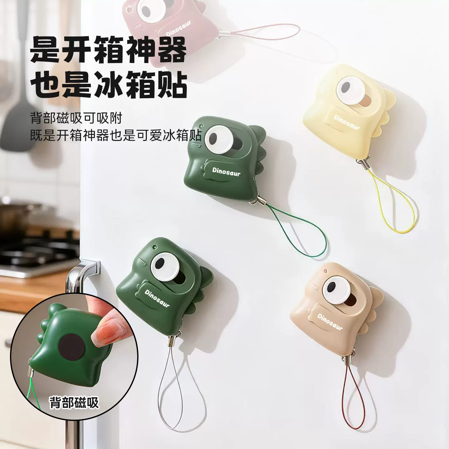 【原创】卡通小恐龙美工刀陶瓷磁吸冰箱贴小巧便携拆快递包裹开箱
