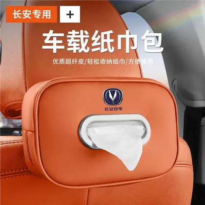Car tissue box compatible with Changan CS75PLUS, Lumin, UNI-V, Eado 35, Yuexiang, Ruicheng