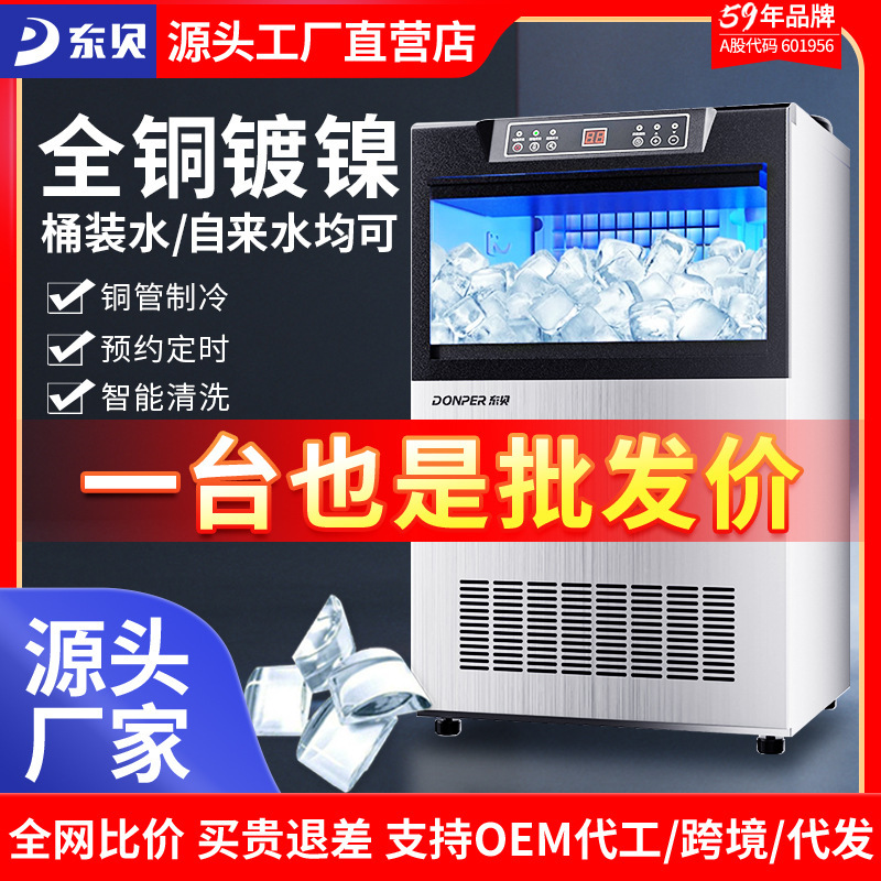 Dongbei Ice Machine Commercial Small Milk Tea Shop Bar Fully Automatic Large Capacity Ice Cube Machine All-In-One Ice Cube Machine