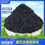 厂家批发代发稻壳炭颗粒生物炭肥料谷壳碳多肉月季钾肥草木灰碳化
