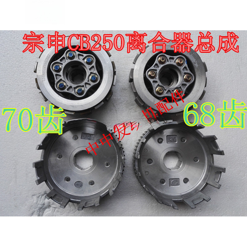 CB250华洋T4海陵MX6 M4白板机波速尔离合器大古 小鼓 离合片