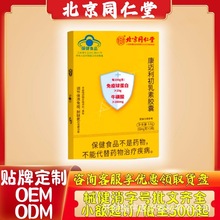 北京同仁堂内廷上用康迈利初乳素胶囊口服免疫球蛋白源头厂家批发