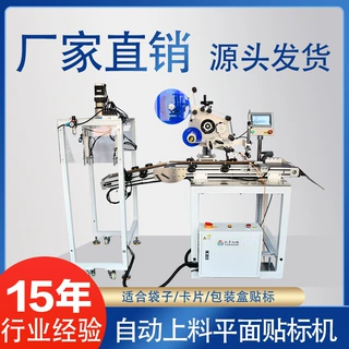 机械手自动上料贴标机 塑料包装袋礼品盒五金件 流水线平面贴标机