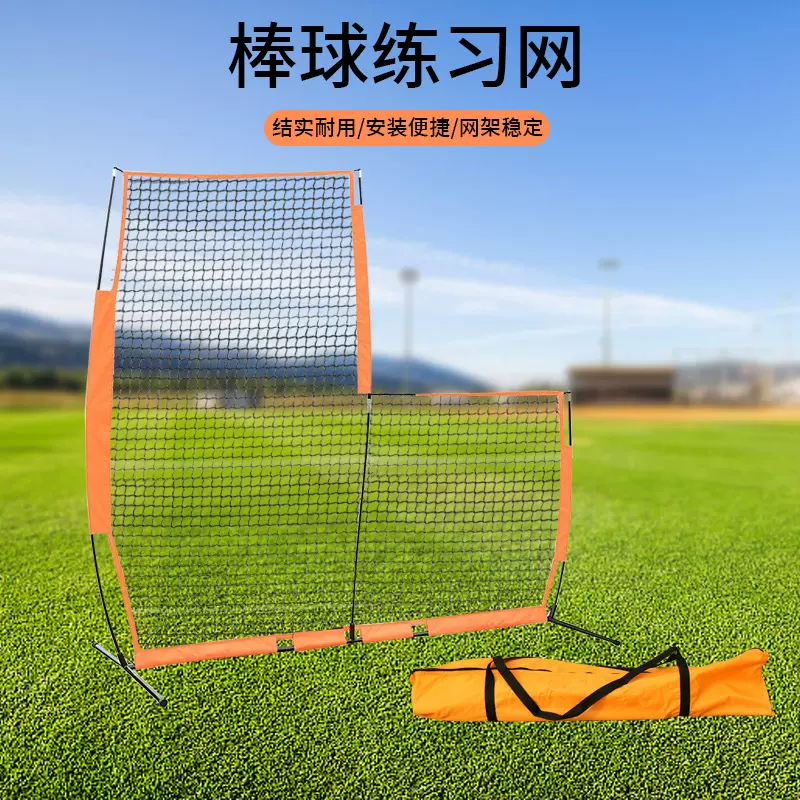 棒垒球网 L型不规则投球 运动场击球挡网 棒球垒球防护网投准挡网