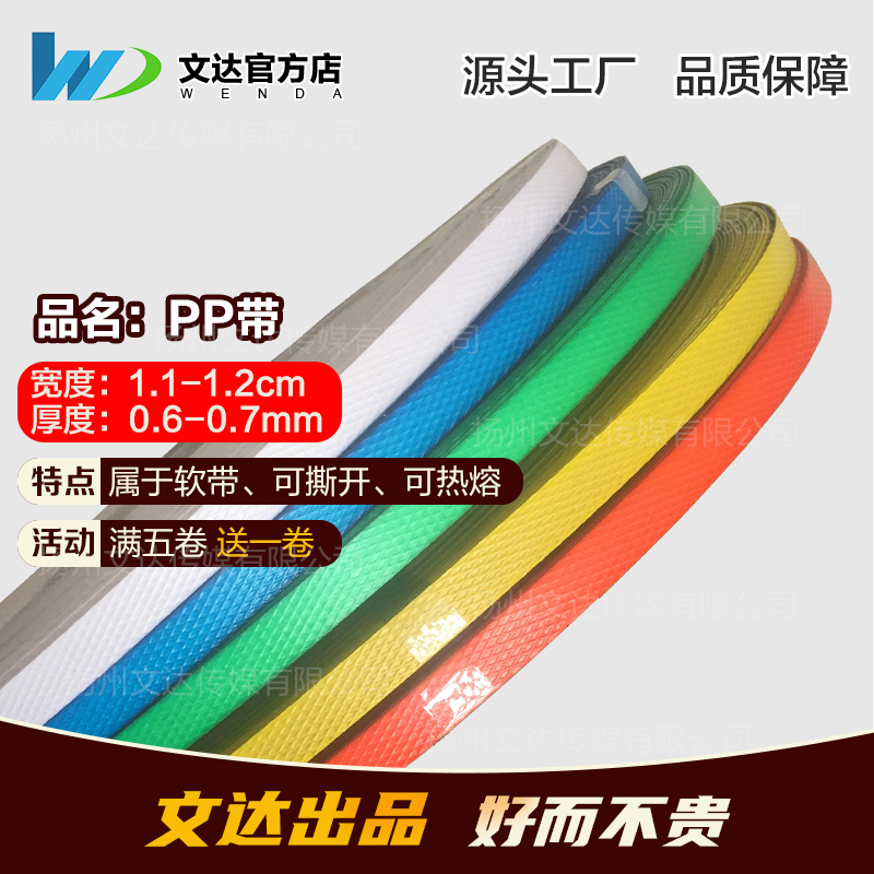 文达彩色包装带打包塑料编织包包手工篮子框纸箱打包透明编织带条
