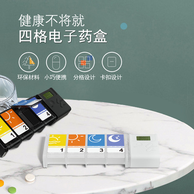 新品按键4格塑料药盒一天收纳UV彩印便携旅行分格装迷你电子药盒