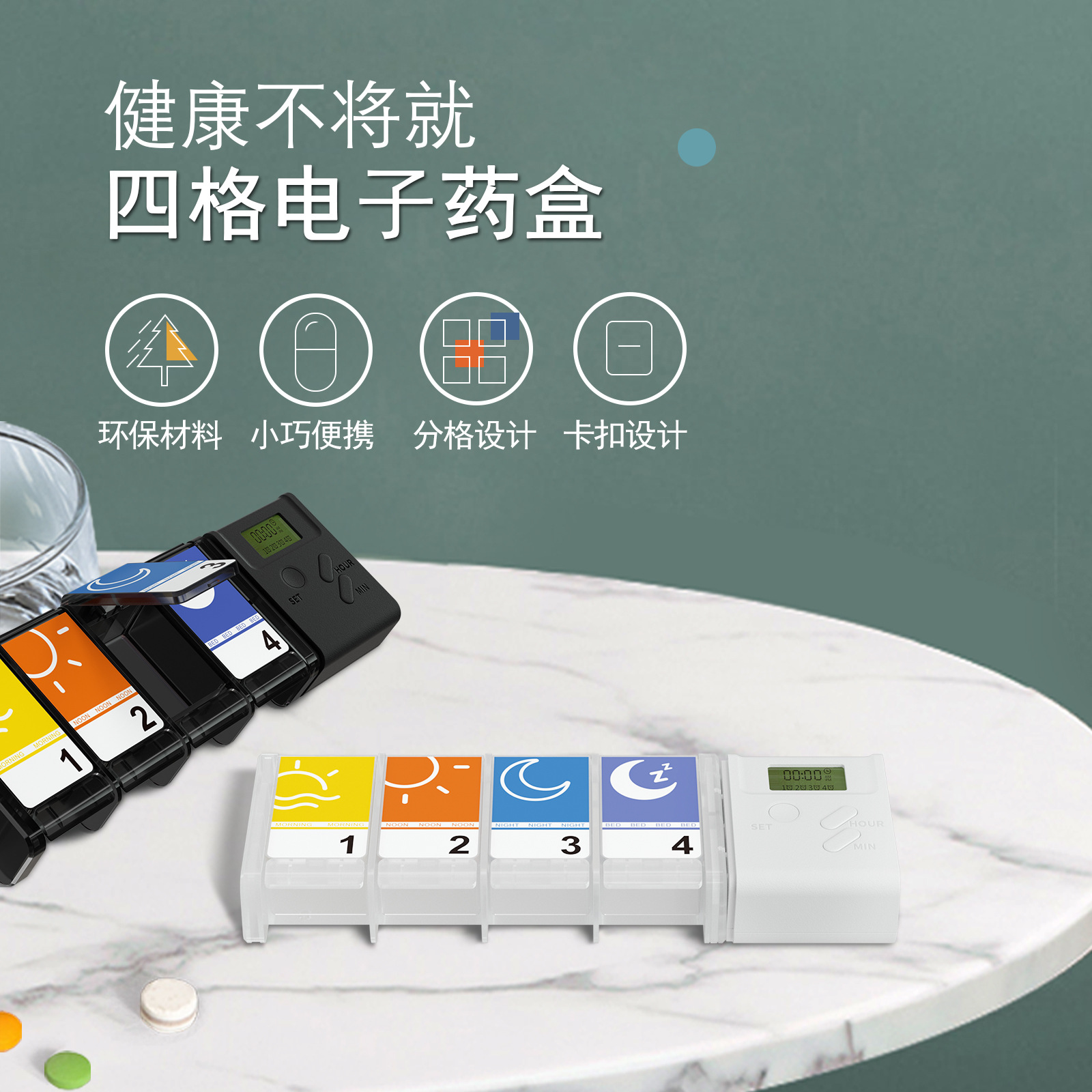 新品按键4格塑料药盒一天收纳UV彩印便携旅行分格装迷你电子药盒