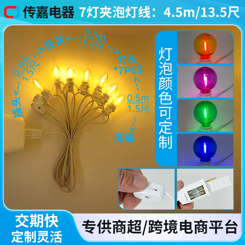 跨境美规灯串线圣诞灯跑马装饰DIY电源线E12夹子弹片灯头开关灯具