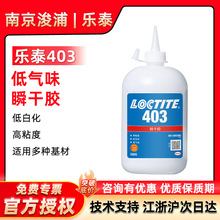 LOCTITE ��̩403˲���zˮ�͚�ζ�Ͱ׻��o��ճ���zˮ��ճ��500g