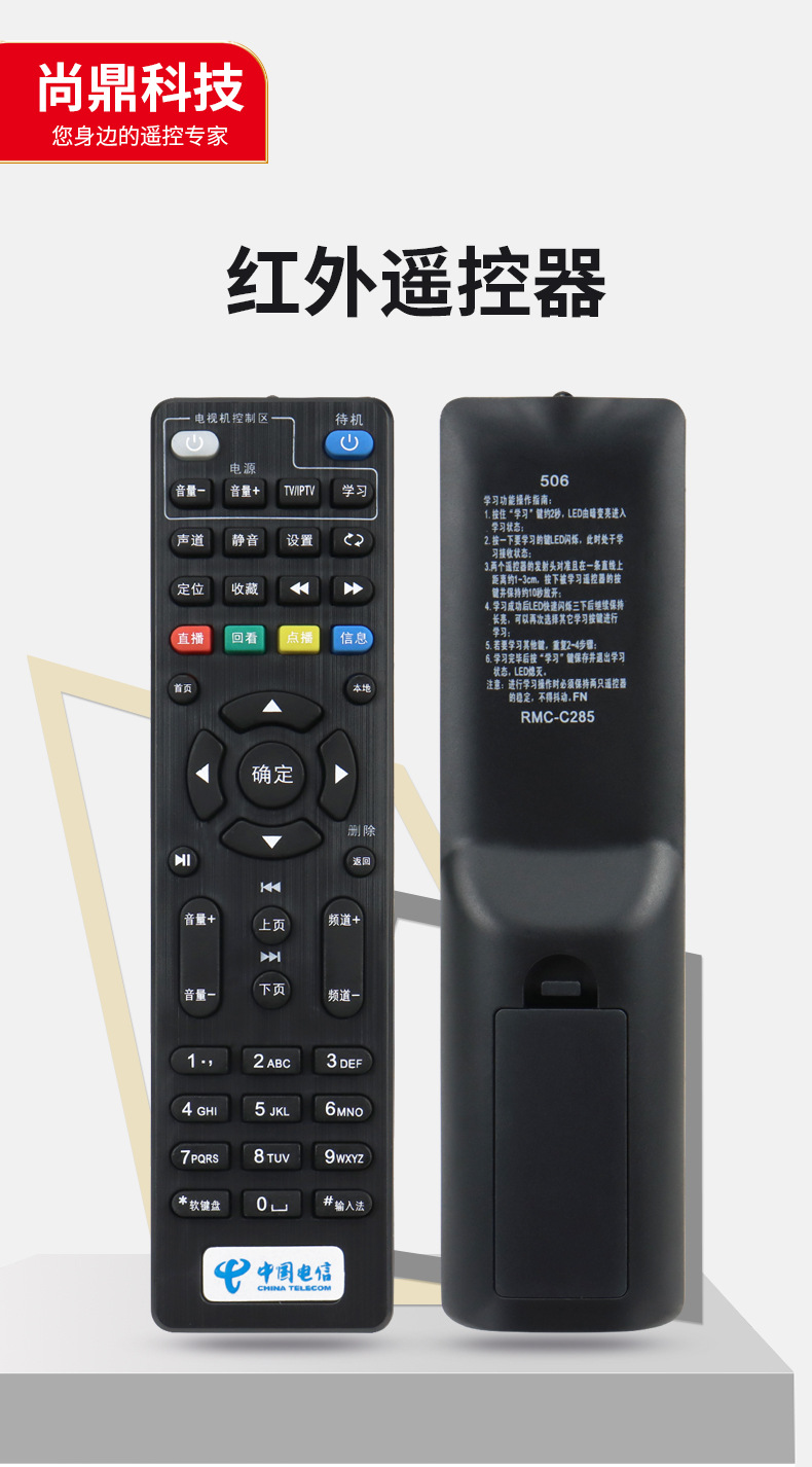 电信机顶盒详情页