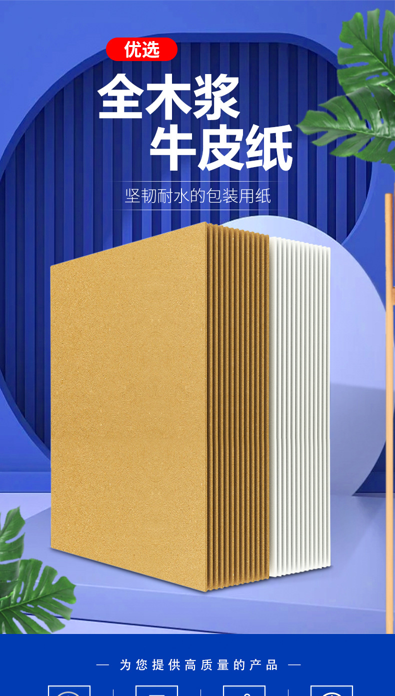 牛皮纸板详情8.31_01
