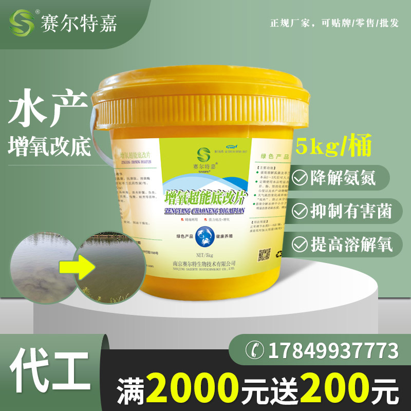 水产养殖底改除黑臭改底净水改良淤泥降氨氮鱼虾蟹小龙虾池塘